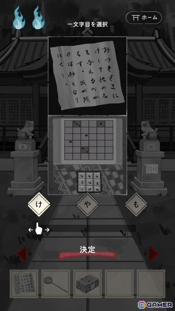 とある町外れの小さな神社からの脱出を目指すゲーム「うばたまの社」がiOS/Android向けにリリース!の画像