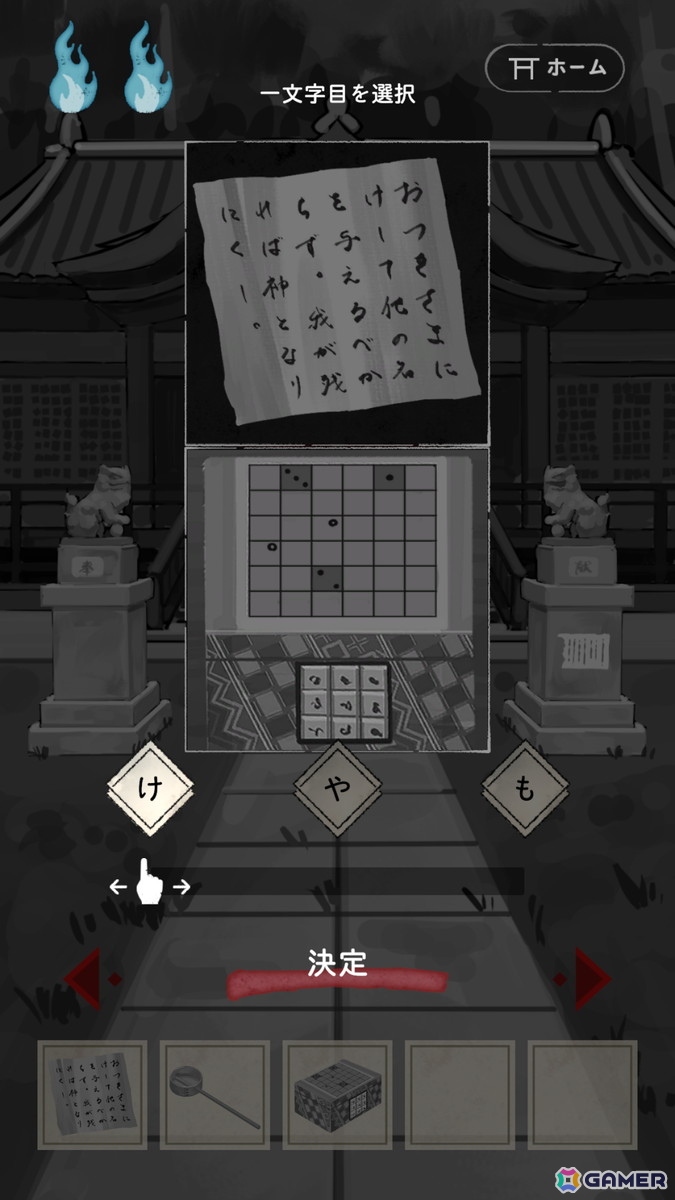とある町外れの小さな神社からの脱出を目指すゲーム「うばたまの社」がiOS/Android向けにリリース！の画像6