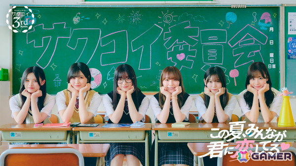 「サクコイ」櫻坂46に会えるリアルイベントが特典の「第13回カレシイベント」が7月31日より開催！7月25日には3周年記念特番もの画像1