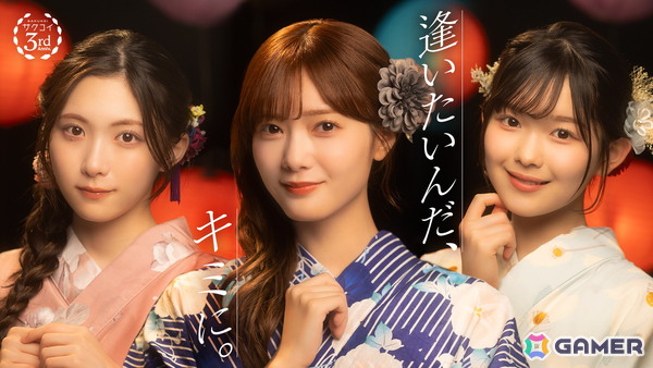 「サクコイ」櫻坂46に会えるリアルイベントが特典の「第13回カレシイベント」が7月31日より開催！7月25日には3周年記念特番もの画像3