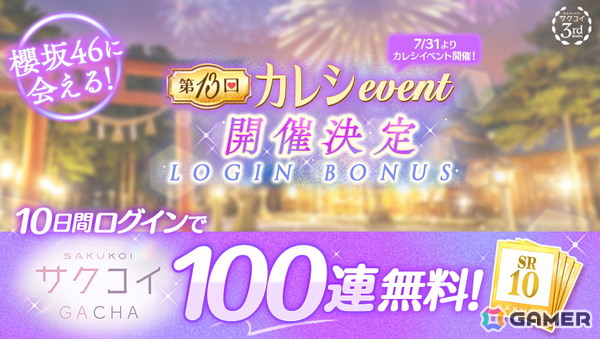 「サクコイ」櫻坂46に会えるリアルイベントが特典の「第13回カレシイベント」が7月31日より開催！7月25日には3周年記念特番もの画像9