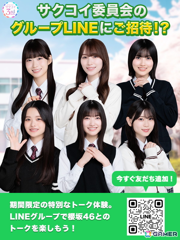 「サクコイ」櫻坂46に会えるリアルイベントが特典の「第13回カレシイベント」が7月31日より開催!7月25日には3周年記念特番もの画像