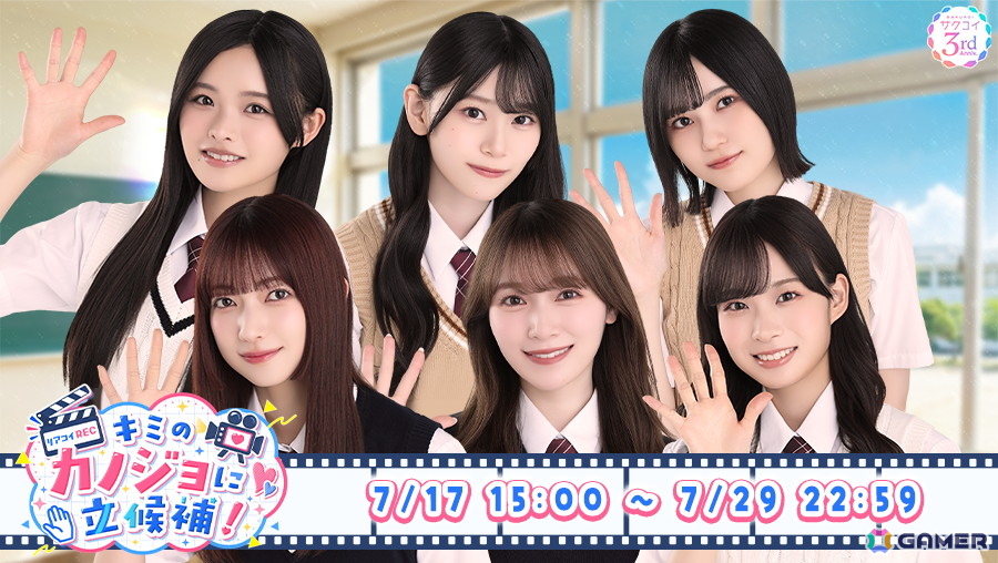 「サクコイ」櫻坂46に会えるリアルイベントが特典の「第13回カレシイベント」が7月31日より開催!7月25日には3周年記念特番もの画像