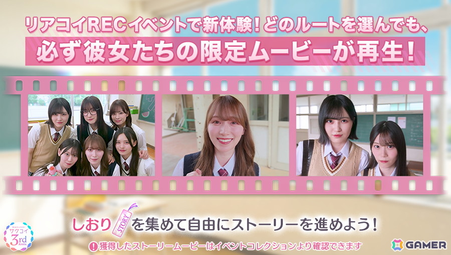 「サクコイ」櫻坂46に会えるリアルイベントが特典の「第13回カレシイベント」が7月31日より開催!7月25日には3周年記念特番もの画像