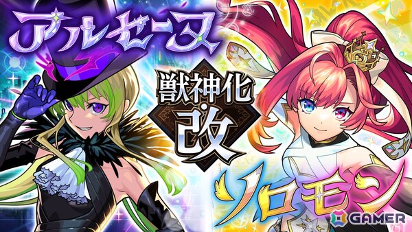 「モンスト」アルセーヌとソロモンの獣神化・改、ランスロットとランスロット Xの真獣神化が発表！ライブステージなど幅広いコンテンツが展開された「DREAMDAZE IV」まとめの画像5