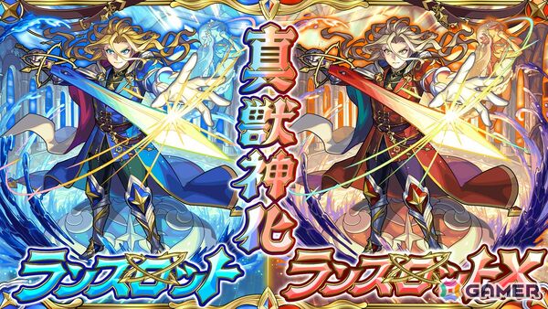 「モンスト」アルセーヌとソロモンの獣神化・改、ランスロットとランスロット Xの真獣神化が発表！ライブステージなど幅広いコンテンツが展開された「DREAMDAZE IV」まとめの画像6