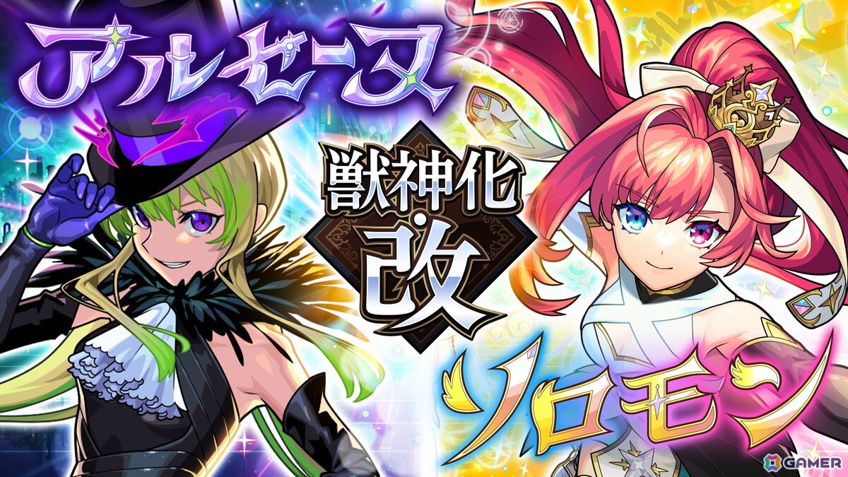 「モンスト」アルセーヌとソロモンの獣神化・改、ランスロットとランスロット Xの真獣神化が発表!ライブステージなど幅広いコンテンツが展開された「DREAMDAZE IV」まとめの画像