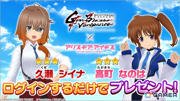 「アリスギア」に久瀬シイナ（CV：橘杏咲）、高町なのは（CV：田村ゆかり）＆レイジングハート（CV：緒方佑奈）が登場！「魔法少女リリカルなのは EXGV」コラボスタートの画像4
