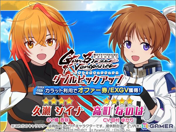 「アリスギア」に久瀬シイナ（CV：橘杏咲）、高町なのは（CV：田村ゆかり）＆レイジングハート（CV：緒方佑奈）が登場！「魔法少女リリカルなのは EXGV」コラボスタートの画像5