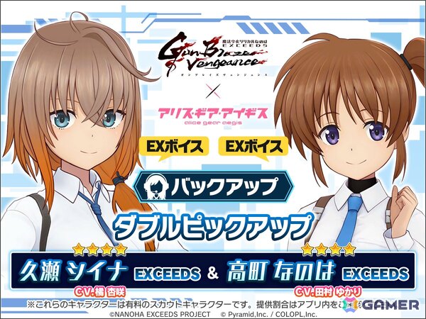 「アリスギア」に久瀬シイナ（CV：橘杏咲）、高町なのは（CV：田村ゆかり）＆レイジングハート（CV：緒方佑奈）が登場！「魔法少女リリカルなのは EXGV」コラボスタートの画像6