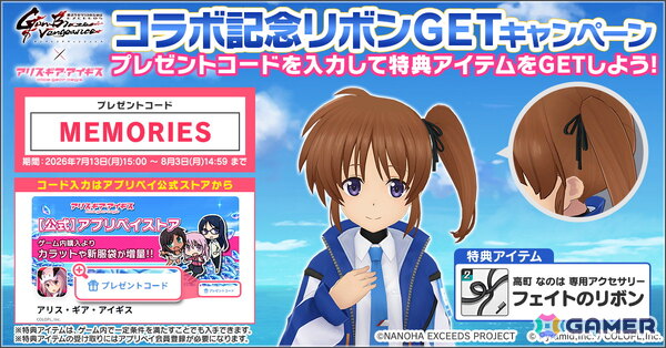 「アリスギア」に久瀬シイナ（CV：橘杏咲）、高町なのは（CV：田村ゆかり）＆レイジングハート（CV：緒方佑奈）が登場！「魔法少女リリカルなのは EXGV」コラボスタートの画像8