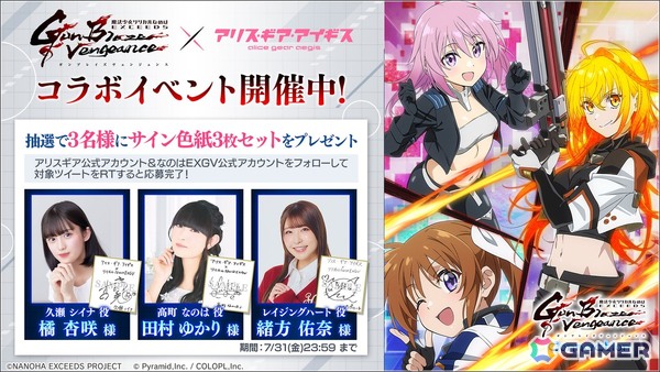 「アリスギア」に久瀬シイナ（CV：橘杏咲）、高町なのは（CV：田村ゆかり）＆レイジングハート（CV：緒方佑奈）が登場！「魔法少女リリカルなのは EXGV」コラボスタートの画像9