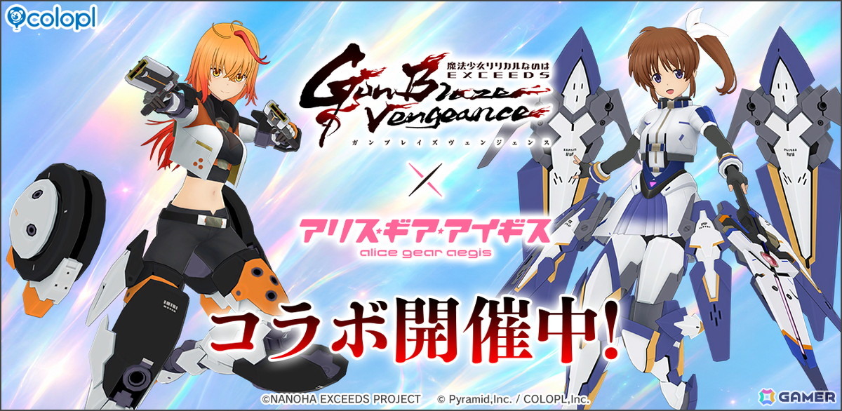 「アリスギア」に久瀬シイナ(CV:橘杏咲)、高町なのは(CV:田村ゆかり)&レイジングハート(CV:緒方佑奈)が登場!「魔法少女リリカルなのは EXGV」コラボスタートの画像