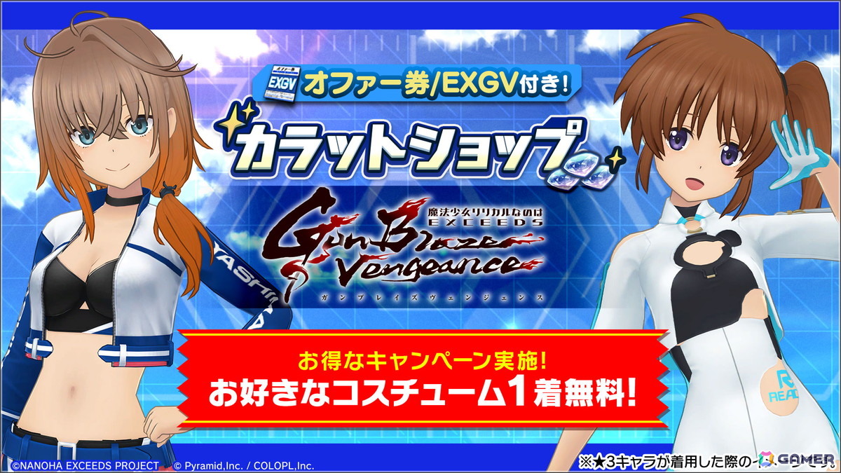 「アリスギア」に久瀬シイナ(CV:橘杏咲)、高町なのは(CV:田村ゆかり)&レイジングハート(CV:緒方佑奈)が登場!「魔法少女リリカルなのは EXGV」コラボスタートの画像