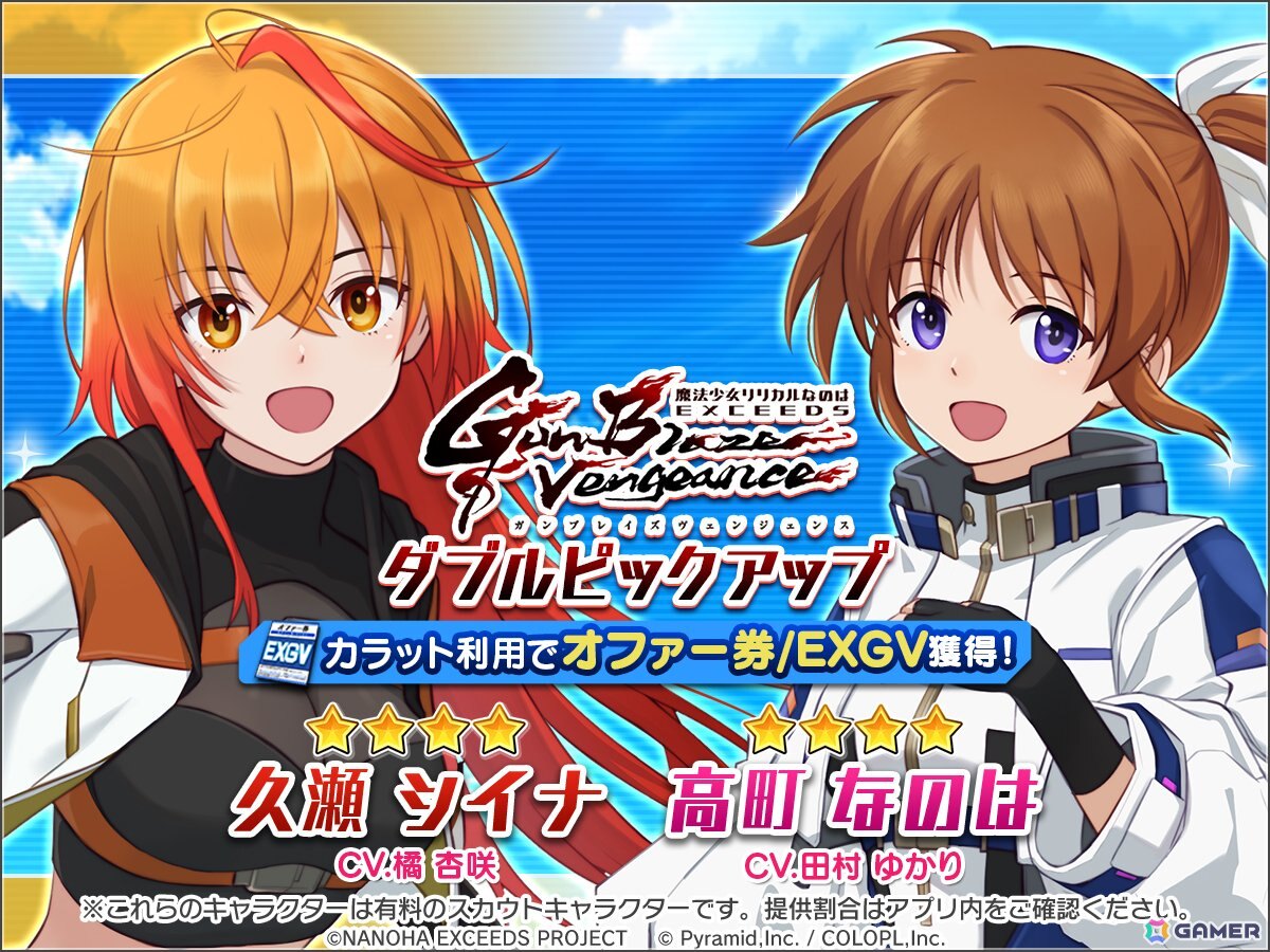 「アリスギア」に久瀬シイナ(CV:橘杏咲)、高町なのは(CV:田村ゆかり)&レイジングハート(CV:緒方佑奈)が登場!「魔法少女リリカルなのは EXGV」コラボスタートの画像
