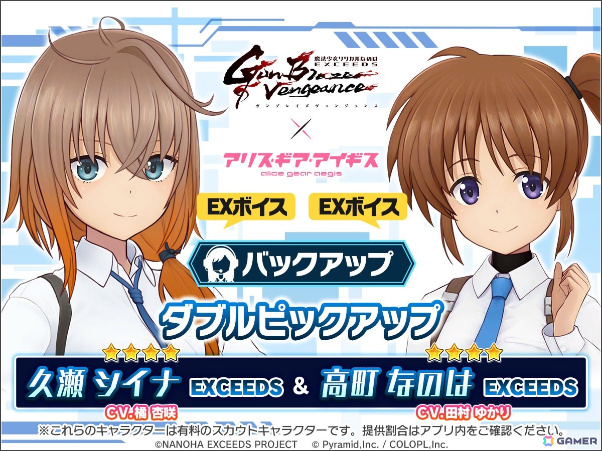 「アリスギア」に久瀬シイナ(CV:橘杏咲)、高町なのは(CV:田村ゆかり)&レイジングハート(CV:緒方佑奈)が登場!「魔法少女リリカルなのは EXGV」コラボスタートの画像