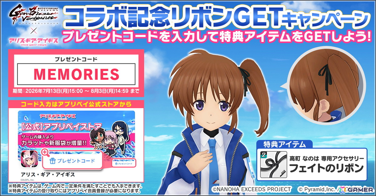 「アリスギア」に久瀬シイナ(CV:橘杏咲)、高町なのは(CV:田村ゆかり)&レイジングハート(CV:緒方佑奈)が登場!「魔法少女リリカルなのは EXGV」コラボスタートの画像