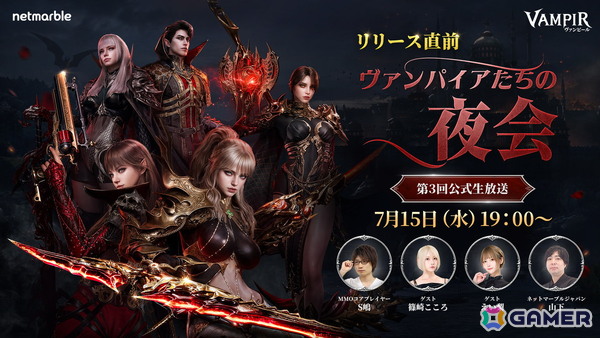 MMORPG「ヴァンピール」初のゲームプレイ映像が公開となる公式生放送が7月15日19時より実施の画像1