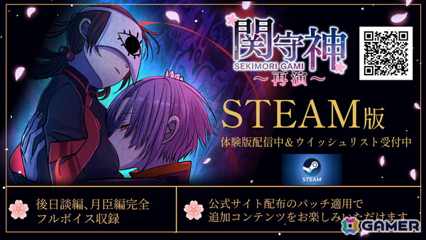 ヤンデレ青年に愛される乙女ゲーム「関守神～再演～」Steam版が7月14日配信！Licensing Expo China 2026への出展もの画像1