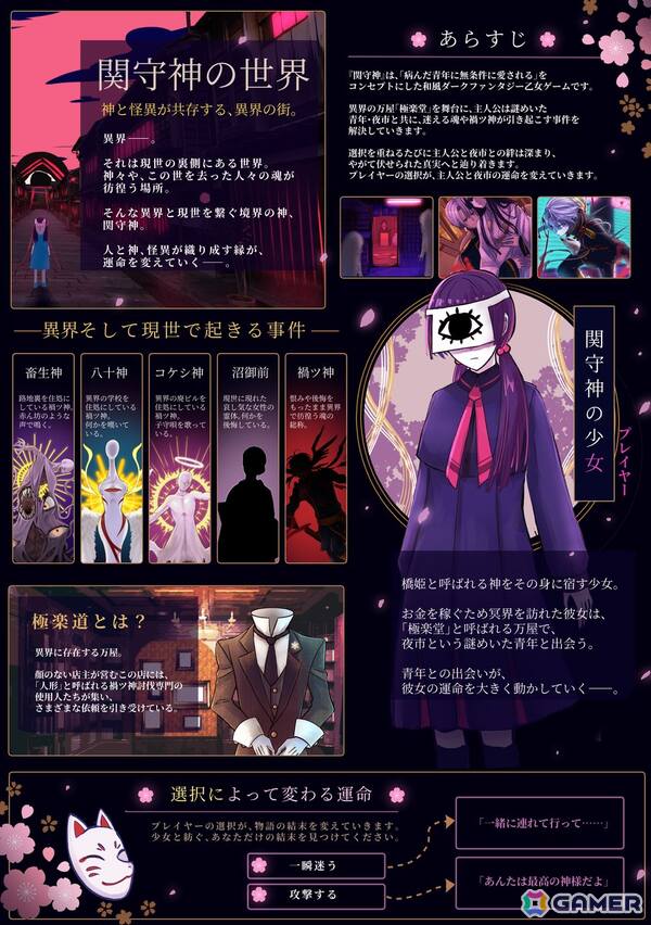 ヤンデレ青年に愛される乙女ゲーム「関守神～再演～」Steam版が7月14日配信！Licensing Expo China 2026への出展もの画像3