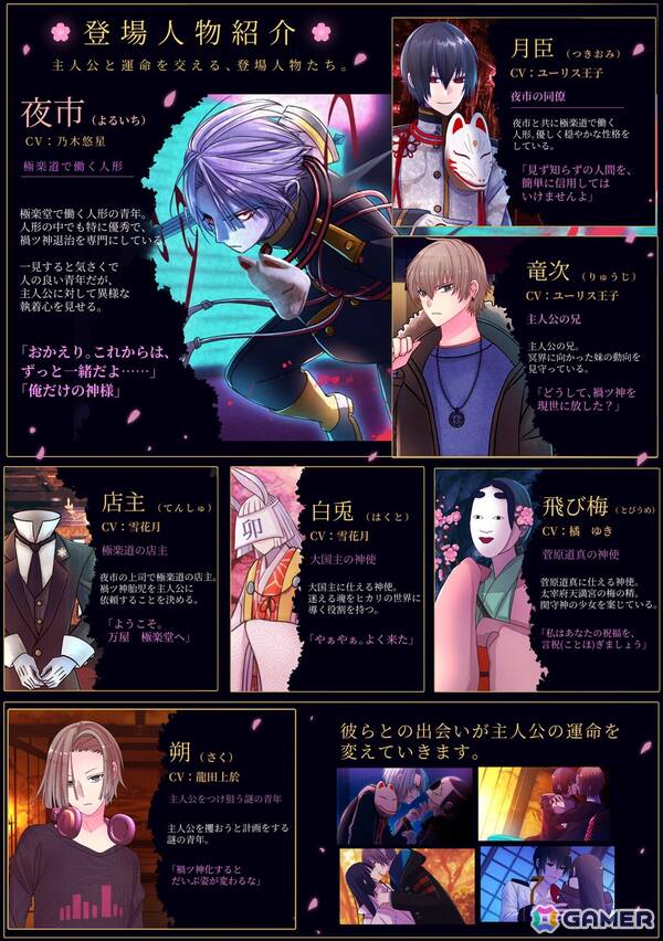 ヤンデレ青年に愛される乙女ゲーム「関守神～再演～」Steam版が7月14日配信！Licensing Expo China 2026への出展もの画像4