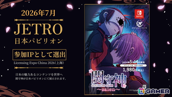 ヤンデレ青年に愛される乙女ゲーム「関守神～再演～」Steam版が7月14日配信！Licensing Expo China 2026への出展もの画像5