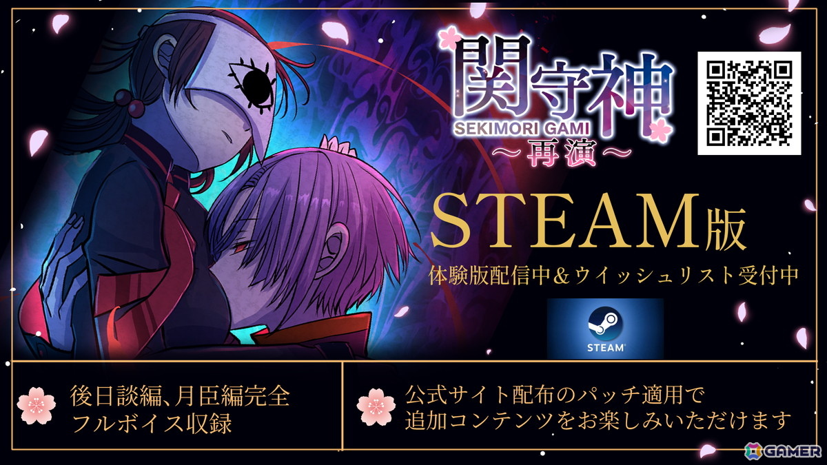 ヤンデレ青年に愛される乙女ゲーム「関守神～再演～」Steam版が7月14日配信！Licensing Expo China 2026への出展もの画像