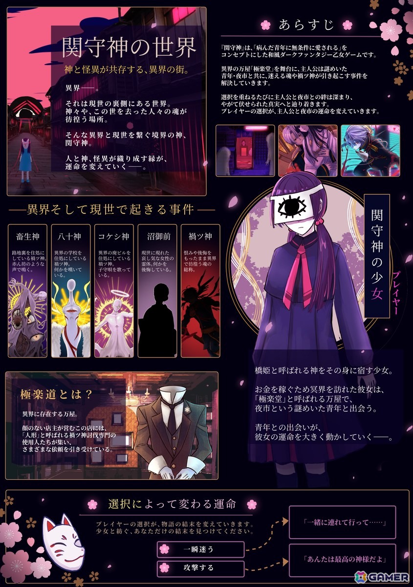 ヤンデレ青年に愛される乙女ゲーム「関守神～再演～」Steam版が7月14日配信！Licensing Expo China 2026への出展もの画像