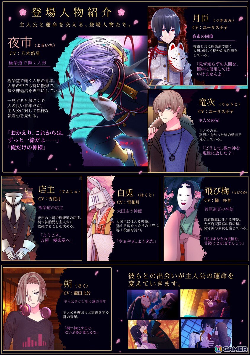 ヤンデレ青年に愛される乙女ゲーム「関守神～再演～」Steam版が7月14日配信！Licensing Expo China 2026への出展もの画像