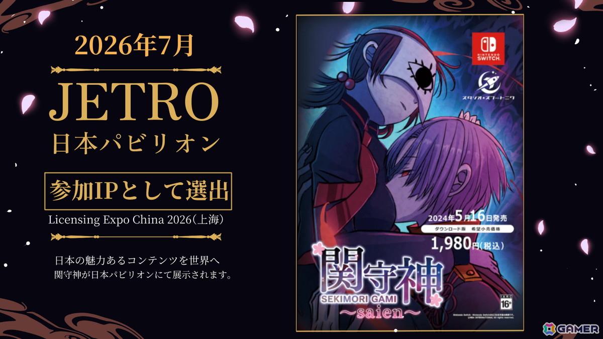 ヤンデレ青年に愛される乙女ゲーム「関守神～再演～」Steam版が7月14日配信！Licensing Expo China 2026への出展もの画像