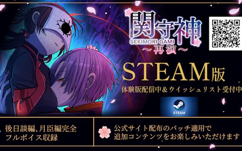 ヤンデレ青年に愛される乙女ゲーム「関守神～再演～」Steam版が7月14日配信！Licensing Expo China 2026への出展も