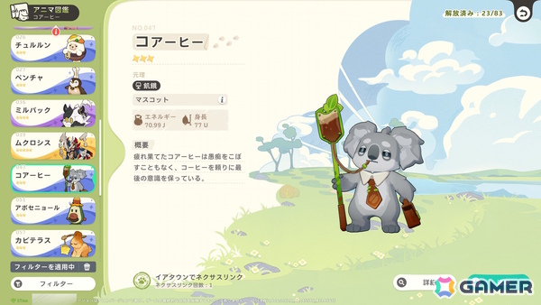 「崩壊：ネクサスアニマ」はモンスター育成ゲームの新たなホープになりうる一作！探索・育成・オートバトルが高い完成度で融合の画像