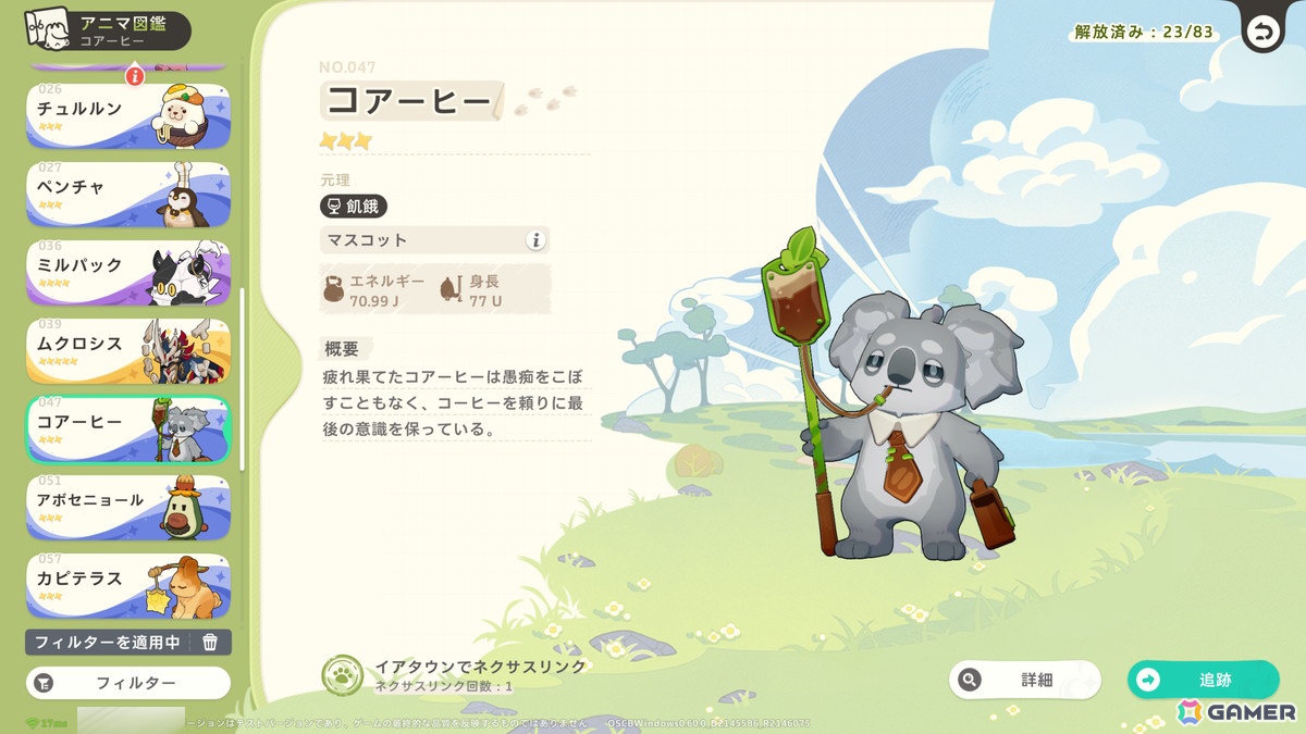 「崩壊：ネクサスアニマ」はモンスター育成ゲームの新たなホープになりうる一作！探索・育成・オートバトルが高い完成度で融合の画像15