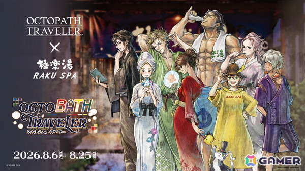 「オクトパストラベラー」と極楽湯・RAKU SPAのコラボキャンペーンが8月6日より開催！コラボグッズの販売やコラボ風呂などが登場の画像1
