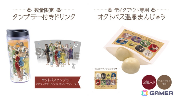 「オクトパストラベラー」と極楽湯・RAKU SPAのコラボキャンペーンが8月6日より開催！コラボグッズの販売やコラボ風呂などが登場の画像6