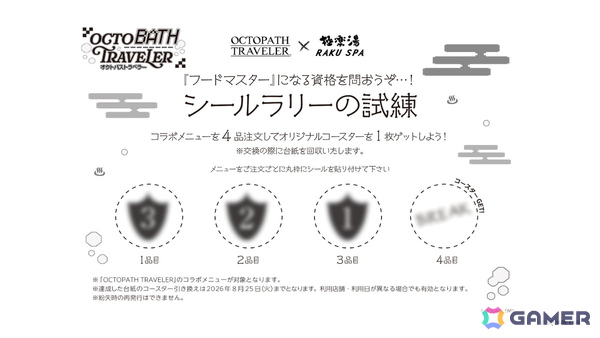 「オクトパストラベラー」と極楽湯・RAKU SPAのコラボキャンペーンが8月6日より開催！コラボグッズの販売やコラボ風呂などが登場の画像7