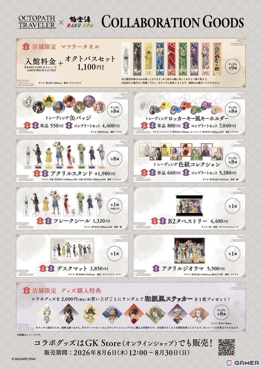 コラボグッズ