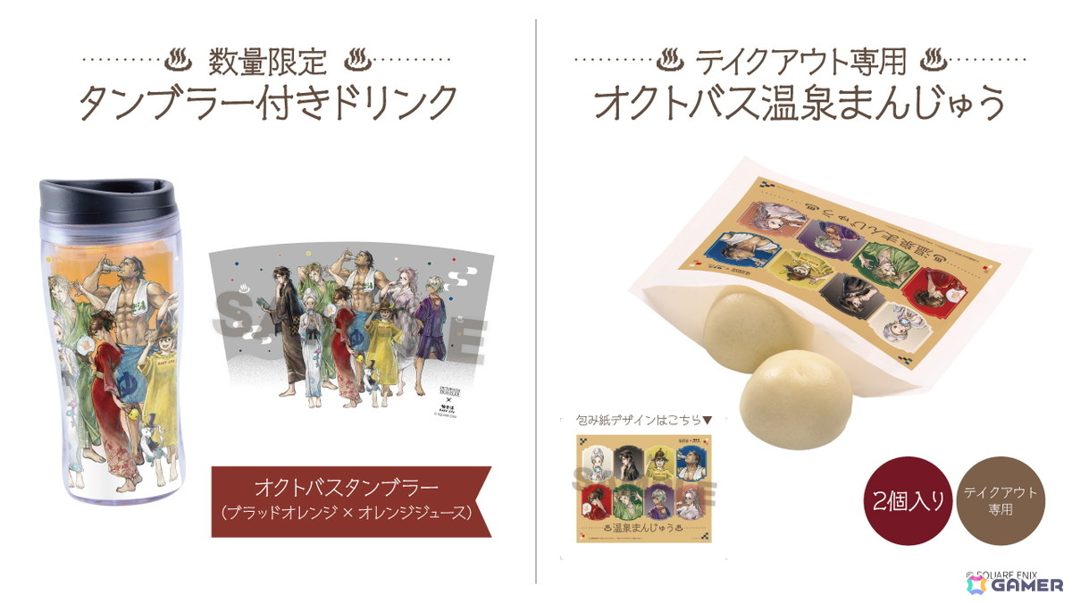 タンブラー付きドリンク／RAKU CAFE 限定テイクアウトメニュー