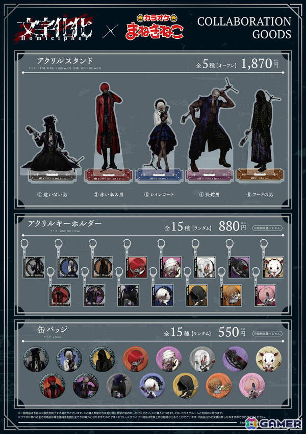 「文字化化」×カラオケまねきねこのコラボが開催！バンドをテーマにした原作者描き下ろしイラストが限定グッズにの画像2