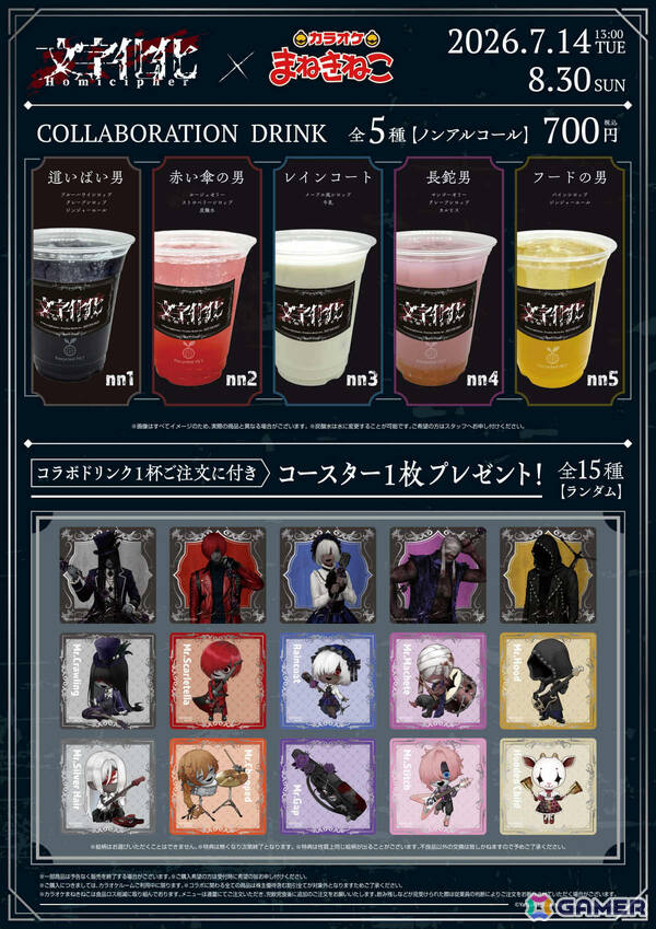 「文字化化」×カラオケまねきねこのコラボが開催！バンドをテーマにした原作者描き下ろしイラストが限定グッズにの画像4