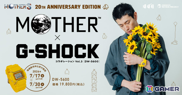「MOTHER3」発売20周年記念モデルのG-SHOCKが登場！ひまわり畑をイメージさせる鮮やかなイエロー、樹脂バンドにはどせいさんの姿もの画像1