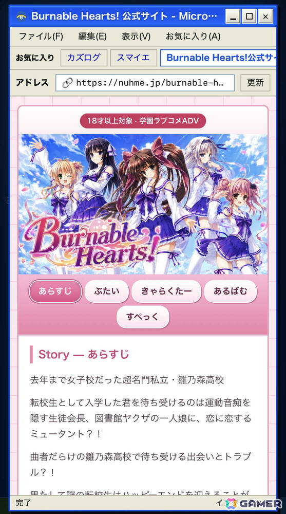 2000年代の“失われた美少女ゲーム”を覗き見るブラウザ向け謎解きADV「Burnable Hearts!」が正式公開！ノスタルジーを裏切る予測不能のサスペンスの画像