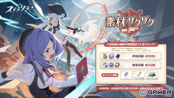 「ステラソラ」チーシア（CV：徳井青空）がピックアップガチャに登場！イベント「素材ザクザク」「守れ！星ノ塔」「記録大募集」も開催の画像3