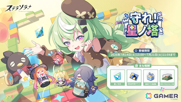 「ステラソラ」チーシア（CV：徳井青空）がピックアップガチャに登場！イベント「素材ザクザク」「守れ！星ノ塔」「記録大募集」も開催の画像4