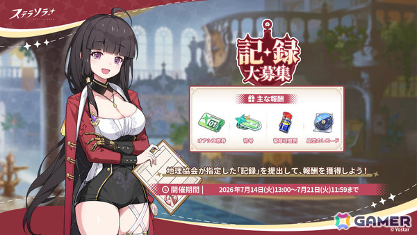 「ステラソラ」チーシア（CV：徳井青空）がピックアップガチャに登場！イベント「素材ザクザク」「守れ！星ノ塔」「記録大募集」も開催の画像5