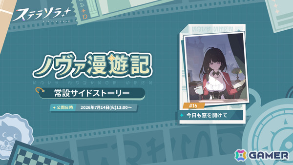 「ステラソラ」チーシア（CV：徳井青空）がピックアップガチャに登場！イベント「素材ザクザク」「守れ！星ノ塔」「記録大募集」も開催の画像6