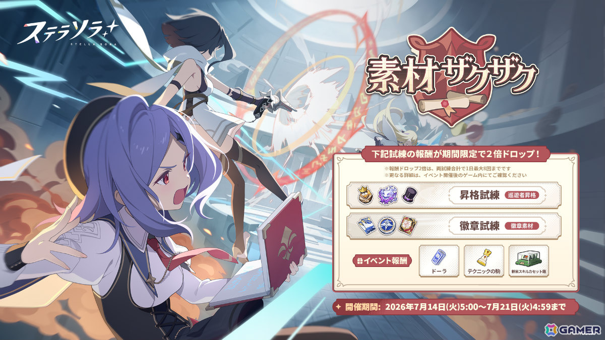 「ステラソラ」チーシア(CV:徳井青空)がピックアップガチャに登場!イベント「素材ザクザク」「守れ!星ノ塔」「記録大募集」も開催の画像