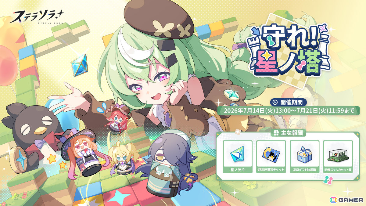 「ステラソラ」チーシア(CV:徳井青空)がピックアップガチャに登場!イベント「素材ザクザク」「守れ!星ノ塔」「記録大募集」も開催の画像