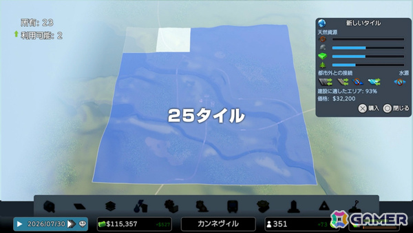 「シティーズ:スカイライン リマスタージャパン・スペシャル・エディション」建設可能エリアは最大25タイルまでの拡張に対応!の画像