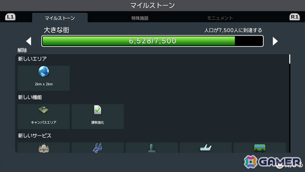 「シティーズ:スカイライン リマスタージャパン・スペシャル・エディション」建設可能エリアは最大25タイルまでの拡張に対応!の画像5